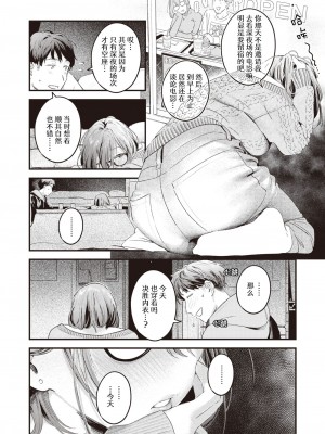 [楝蛙] 本日の勝負服 (COMIC 快楽天 2024年5月号) [なつかわ風音联合汉化] [DL版]_11