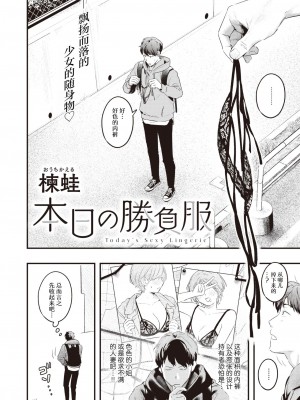 [楝蛙] 本日の勝負服 (COMIC 快楽天 2024年5月号) [なつかわ風音联合汉化] [DL版]_03