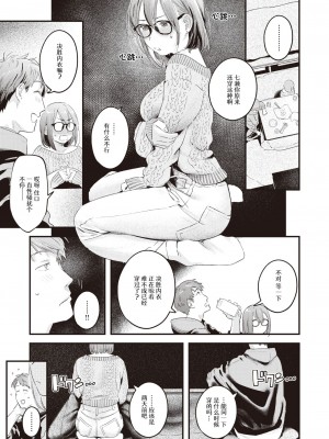 [楝蛙] 本日の勝負服 (COMIC 快楽天 2024年5月号) [なつかわ風音联合汉化] [DL版]_10