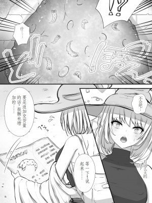 [Gura Craft] 女魔法使いさん蟲姦話 [小梦个人汉化]_06