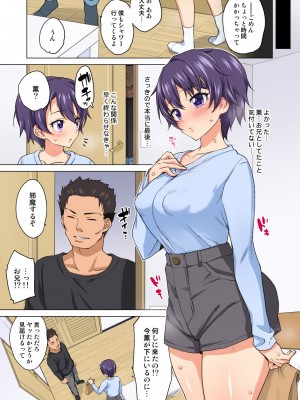 (コミティア134) [夢茶会 (むちゃ)] まこちゃん開発日記2 ～寝取られ…偽りの初体験～ [無修正] [DL版]_11