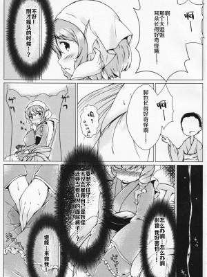 (秋季例大祭5) [ソエメオアルマ (メピカリ)] 草根御花摘 (東方Project) [柠檬茶汉化组]_17