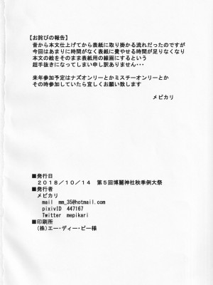 (秋季例大祭5) [ソエメオアルマ (メピカリ)] 草根御花摘 (東方Project) [柠檬茶汉化组]_22