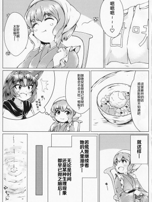 (秋季例大祭5) [ソエメオアルマ (メピカリ)] 草根御花摘 (東方Project) [柠檬茶汉化组]_13