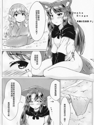 (秋季例大祭5) [ソエメオアルマ (メピカリ)] 草根御花摘 (東方Project) [柠檬茶汉化组]_20