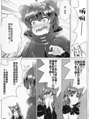 (秋季例大祭5) [ソエメオアルマ (メピカリ)] 草根御花摘 (東方Project) [柠檬茶汉化组]_21