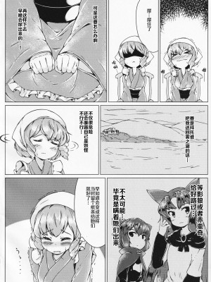 (秋季例大祭5) [ソエメオアルマ (メピカリ)] 草根御花摘 (東方Project) [柠檬茶汉化组]_16