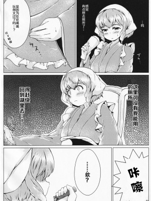 (秋季例大祭5) [ソエメオアルマ (メピカリ)] 草根御花摘 (東方Project) [柠檬茶汉化组]_14