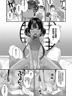[甘露アメ] お詫びしますよ大王様！ (永遠娘 16)｜对不起 阎王大人！ [Liane个人汉化] [DL版]_13