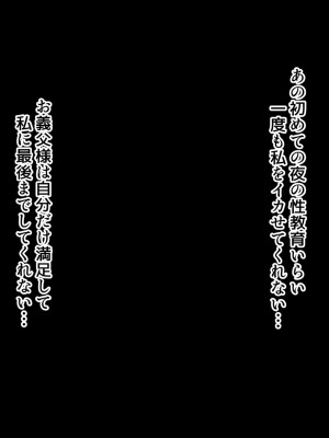 [北極ホタル] 一族の掟に従い健気な清楚妻が義父に受精堕ちするまで_109