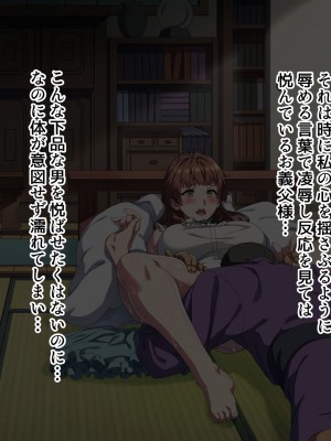 [北極ホタル] 一族の掟に従い健気な清楚妻が義父に受精堕ちするまで_094