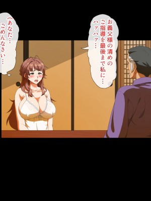 [北極ホタル] 一族の掟に従い健気な清楚妻が義父に受精堕ちするまで_137