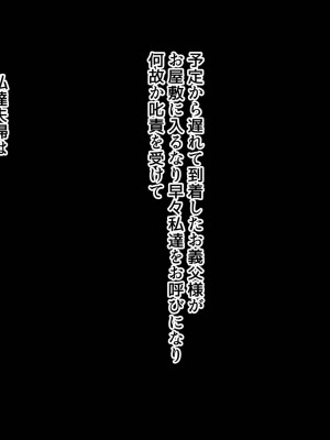 [北極ホタル] 一族の掟に従い健気な清楚妻が義父に受精堕ちするまで_035