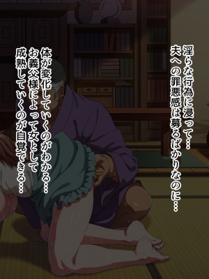 [北極ホタル] 一族の掟に従い健気な清楚妻が義父に受精堕ちするまで_098