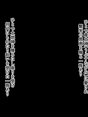[北極ホタル] 一族の掟に従い健気な清楚妻が義父に受精堕ちするまで_003