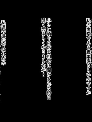 [北極ホタル] 一族の掟に従い健気な清楚妻が義父に受精堕ちするまで_005