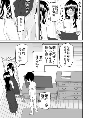 [虹照] クーデレJ◯3 失楽園編&nbsp;&nbsp;[甜族星人x我不看本子汉化]_40