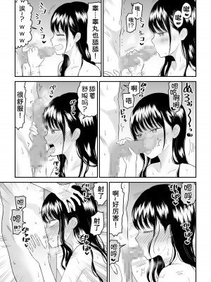 [虹照] クーデレJ◯3 失楽園編&nbsp;&nbsp;[甜族星人x我不看本子汉化]_24