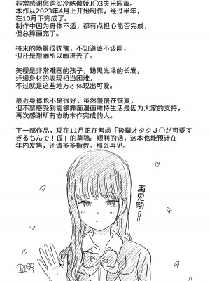 [虹照] クーデレJ◯3 失楽園編&nbsp;&nbsp;[甜族星人x我不看本子汉化]_60