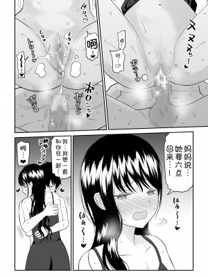 [虹照] クーデレJ◯3 失楽園編&nbsp;&nbsp;[甜族星人x我不看本子汉化]_45