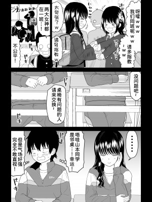 [虹照] クーデレJ◯3 失楽園編&nbsp;&nbsp;[甜族星人x我不看本子汉化]_07