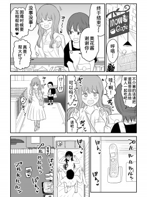 [虹照] クーデレJ◯3 失楽園編&nbsp;&nbsp;[甜族星人x我不看本子汉化]_35