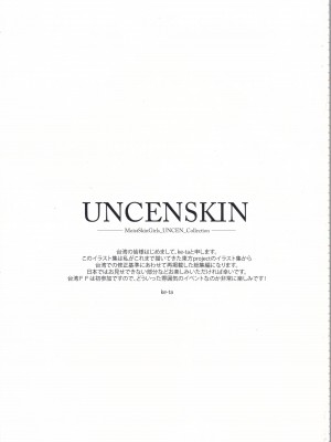 (FF42) [劇毒少女 (ke-ta)] UNCENSKIN (東方Project) [無修正]_02