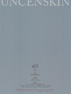(FF42) [劇毒少女 (ke-ta)] UNCENSKIN (東方Project) [無修正]_61