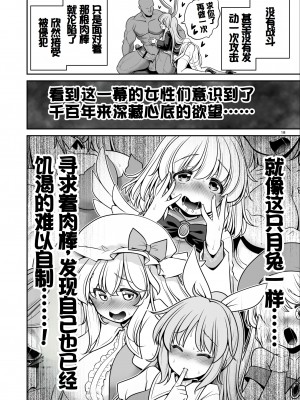 [世捨人な漫画描き (ともきとものり)] 濡れる月の都完全版 (東方Project) [甜族星人赞助汉化] [DL版]_18