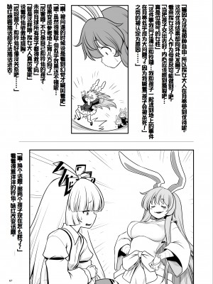 [世捨人な漫画描き (ともきとものり)] 濡れる月の都完全版 (東方Project) [甜族星人赞助汉化] [DL版]_67