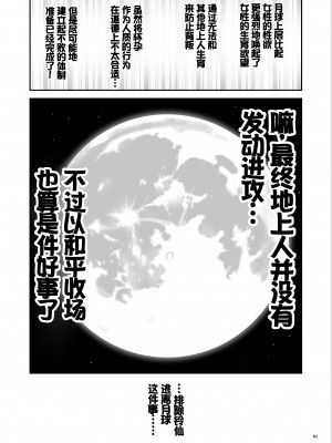 [世捨人な漫画描き (ともきとものり)] 濡れる月の都完全版 (東方Project) [甜族星人赞助汉化] [DL版]_62