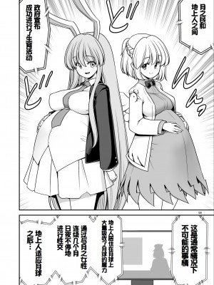 [世捨人な漫画描き (ともきとものり)] 濡れる月の都完全版 (東方Project) [甜族星人赞助汉化] [DL版]_58