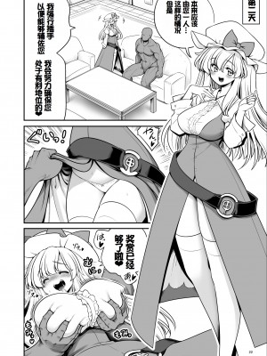 [世捨人な漫画描き (ともきとものり)] 濡れる月の都完全版 (東方Project) [甜族星人赞助汉化] [DL版]_22