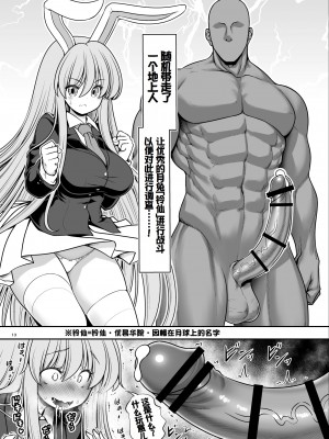 [世捨人な漫画描き (ともきとものり)] 濡れる月の都完全版 (東方Project) [甜族星人赞助汉化] [DL版]_13