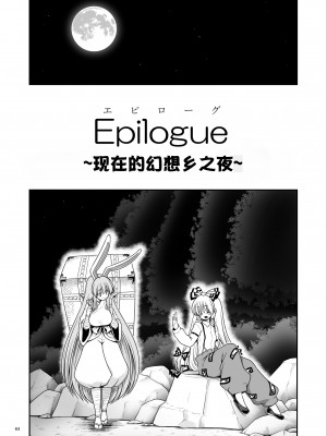 [世捨人な漫画描き (ともきとものり)] 濡れる月の都完全版 (東方Project) [甜族星人赞助汉化] [DL版]_63
