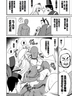 [世捨人な漫画描き (ともきとものり)] 濡れる月の都完全版 (東方Project) [甜族星人赞助汉化] [DL版]_24