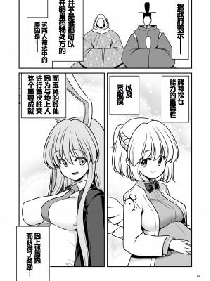 [世捨人な漫画描き (ともきとものり)] 濡れる月の都完全版 (東方Project) [甜族星人赞助汉化] [DL版]_60