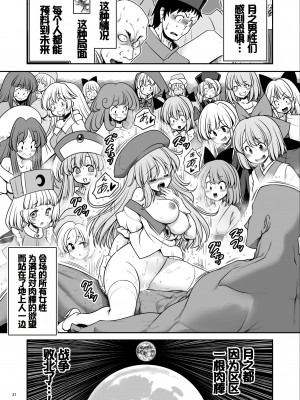 [世捨人な漫画描き (ともきとものり)] 濡れる月の都完全版 (東方Project) [甜族星人赞助汉化] [DL版]_21