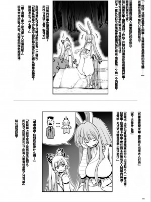 [世捨人な漫画描き (ともきとものり)] 濡れる月の都完全版 (東方Project) [甜族星人赞助汉化] [DL版]_64