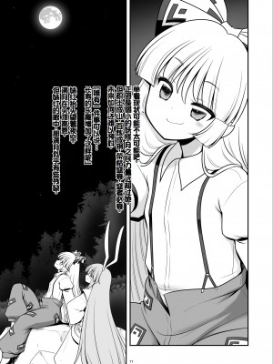 [世捨人な漫画描き (ともきとものり)] 濡れる月の都完全版 (東方Project) [甜族星人赞助汉化] [DL版]_71