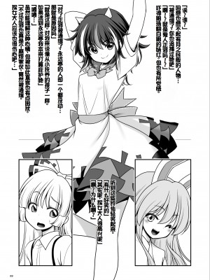 [世捨人な漫画描き (ともきとものり)] 濡れる月の都完全版 (東方Project) [甜族星人赞助汉化] [DL版]_69