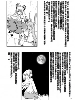[世捨人な漫画描き (ともきとものり)] 濡れる月の都完全版 (東方Project) [甜族星人赞助汉化] [DL版]_70
