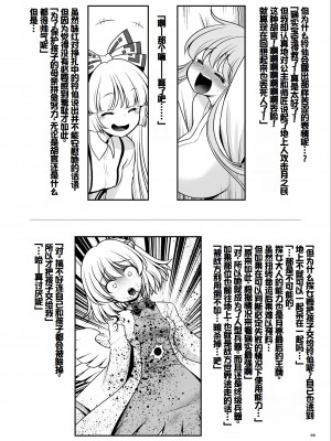[世捨人な漫画描き (ともきとものり)] 濡れる月の都完全版 (東方Project) [甜族星人赞助汉化] [DL版]_66