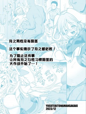 [世捨人な漫画描き (ともきとものり)] 濡れる月の都完全版 (東方Project) [甜族星人赞助汉化] [DL版]_76