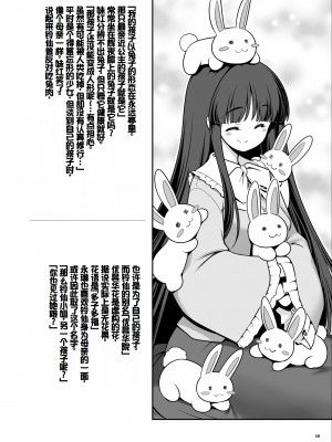 [世捨人な漫画描き (ともきとものり)] 濡れる月の都完全版 (東方Project) [甜族星人赞助汉化] [DL版]_68