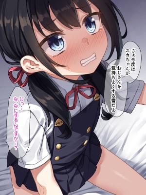 [リリックボックス (れーさー)] わたしがおじさんのペットになった日～オナホペットの躾け日記～_035