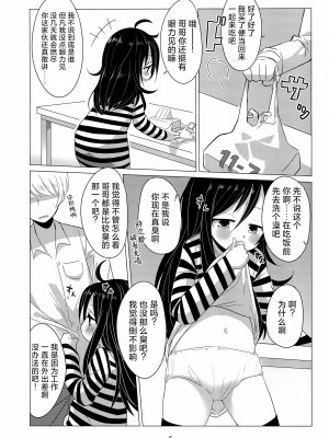 (C94) [こはる工房 (こはるこ)] はじめてのおしごと!  [吗喽汉化组]_04