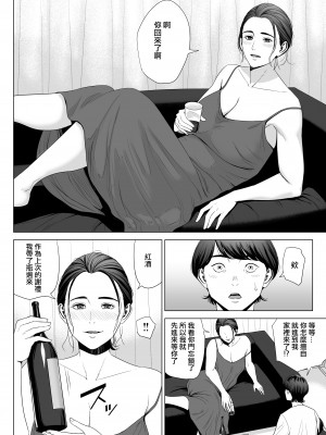 [多摩豪] 人妻マンション 513号室・佐倉まどか｜人妻公寓513室 佐倉円香 [ANDX個人漢化]_18