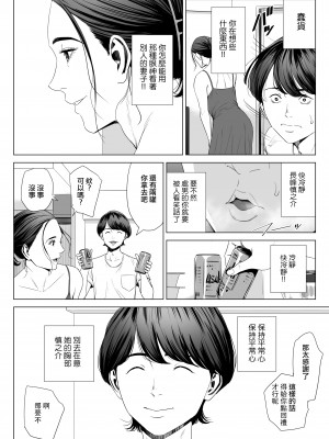 [多摩豪] 人妻マンション 513号室・佐倉まどか｜人妻公寓513室 佐倉円香 [ANDX個人漢化]_12