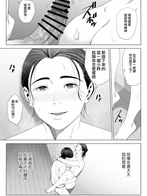 [多摩豪] 人妻マンション 513号室・佐倉まどか｜人妻公寓513室 佐倉円香 [ANDX個人漢化]_61